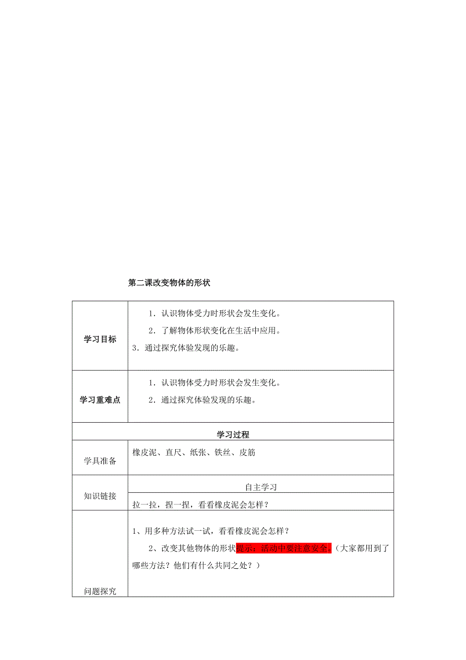 二年级科学下册 第1单元 力与形变 1 推力和拉力学案（无答案） 冀人版.docx_第2页