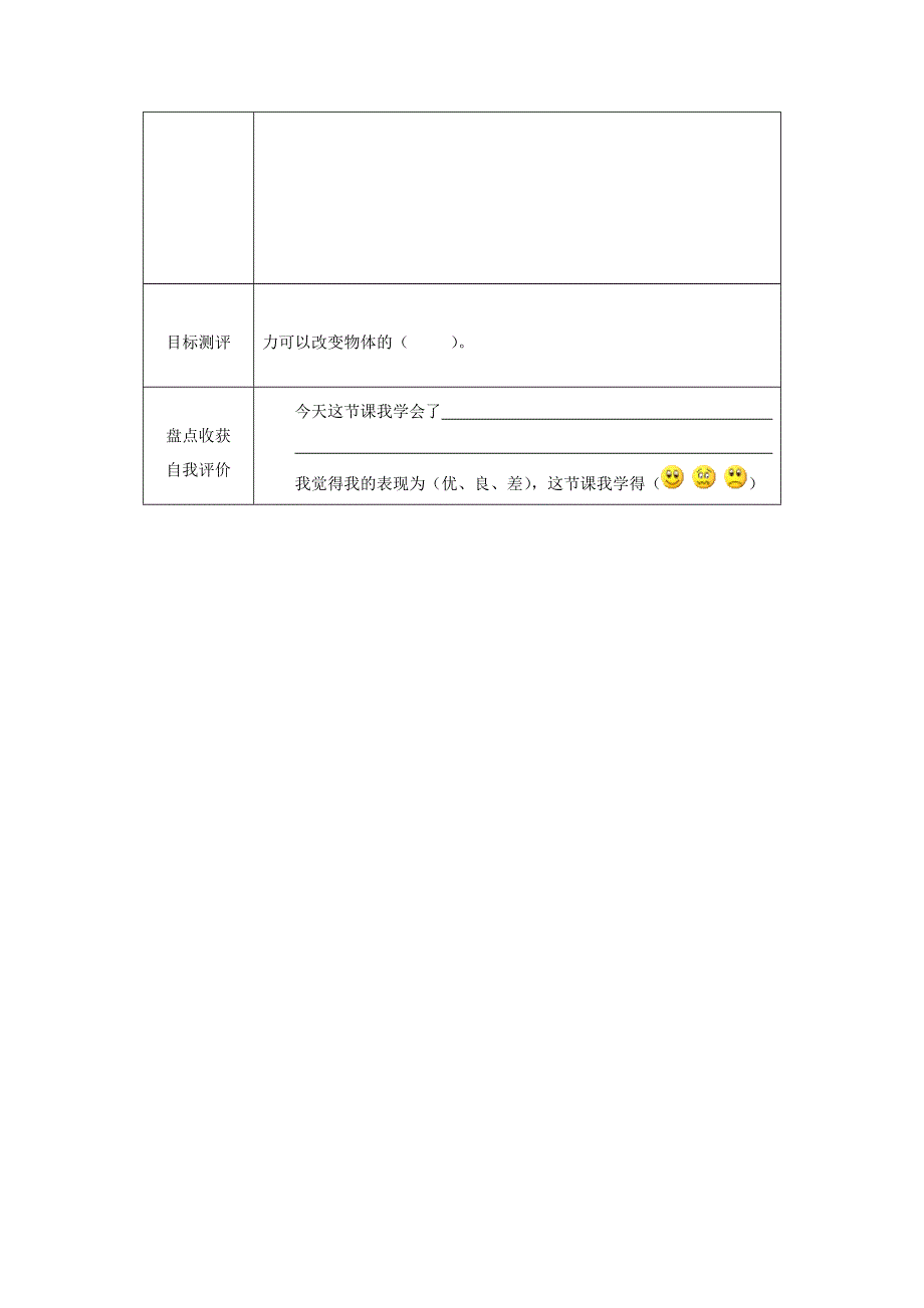 二年级科学下册 第1单元 力与形变 1 推力和拉力学案（无答案） 冀人版.docx_第3页