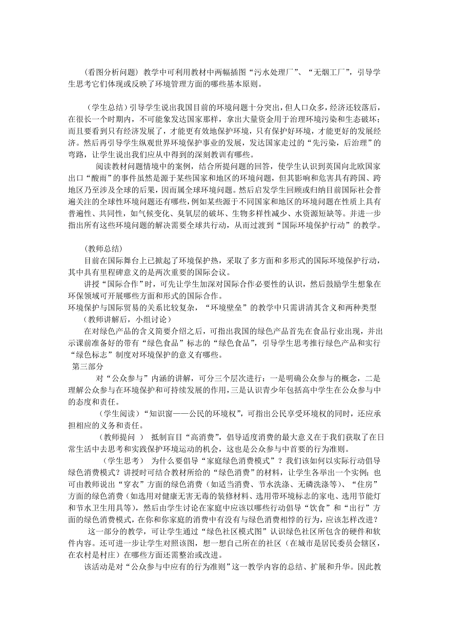 山东省临清各校自编高中地理精品教案：选修6 4 环境管理与金球行动（鲁教版选修6）.doc_第2页