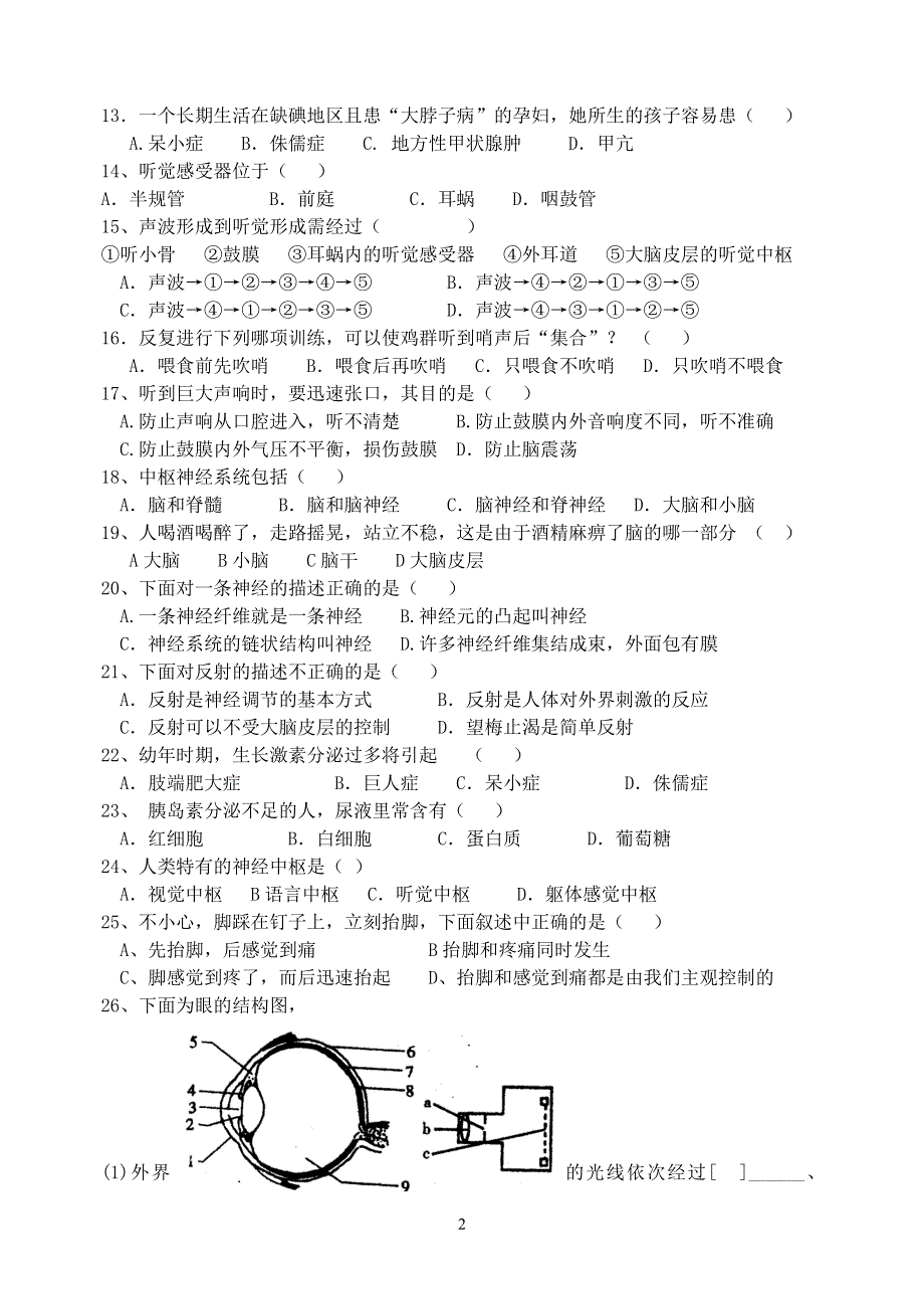 人教版初一生物下册：第六章《人体生命活动的调节》章末检测.docx_第2页