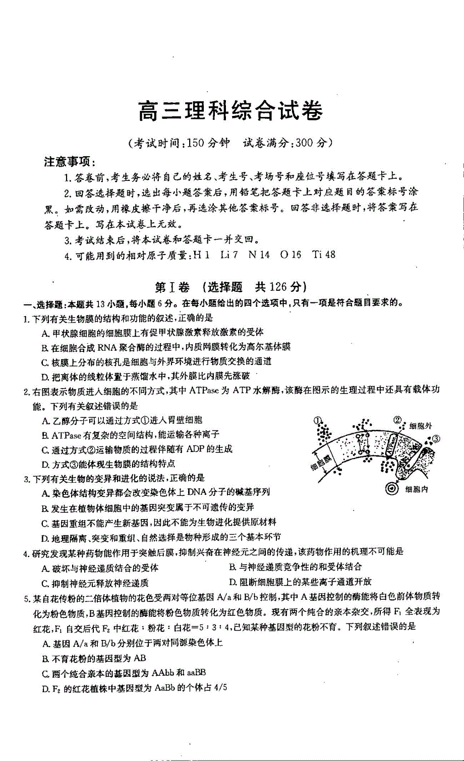 陕西省渭南市韩城市司马迁中学2020届高三第十一次周测理综试卷 PDF版含答案.pdf_第1页