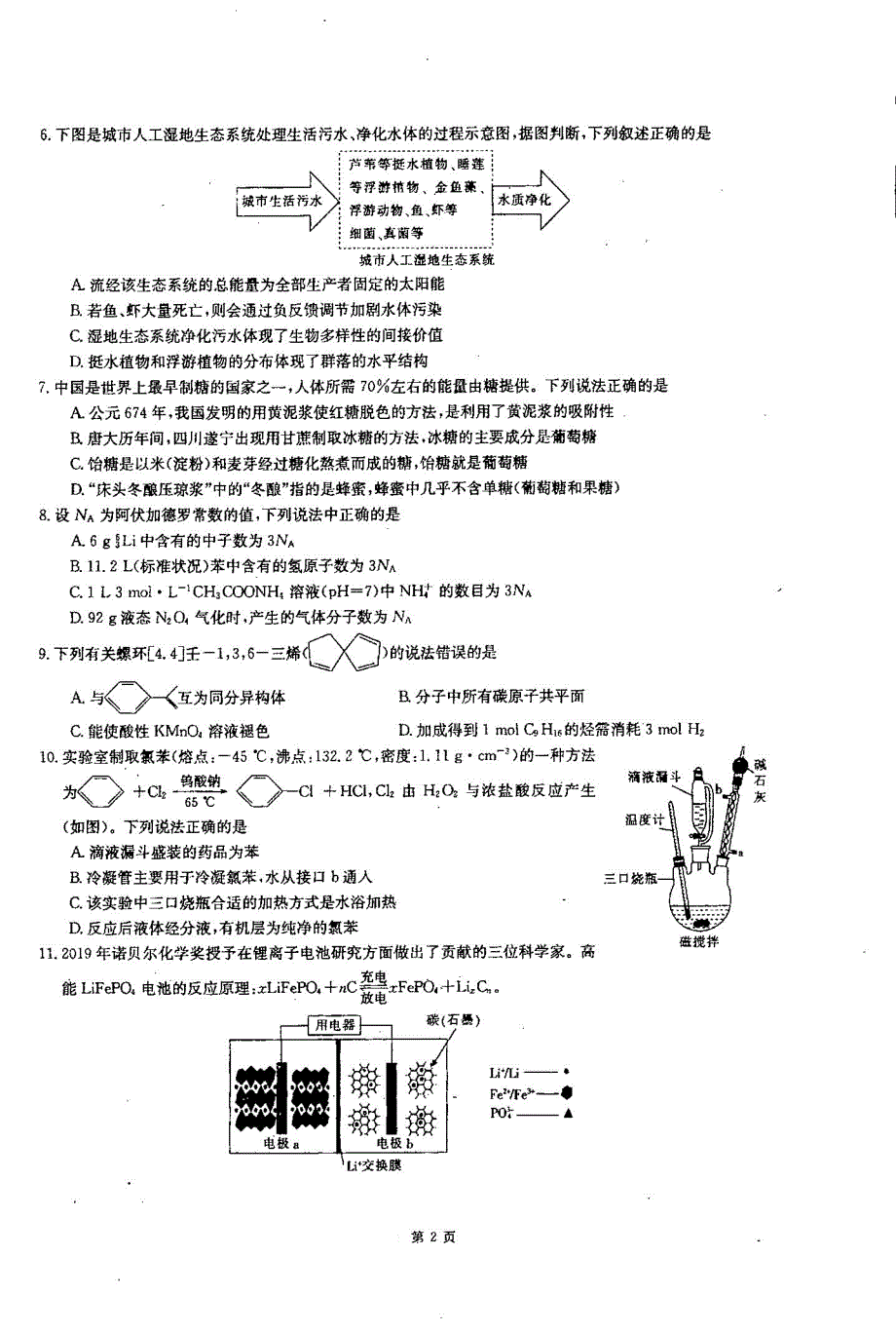 陕西省渭南市韩城市司马迁中学2020届高三第十一次周测理综试卷 PDF版含答案.pdf_第2页