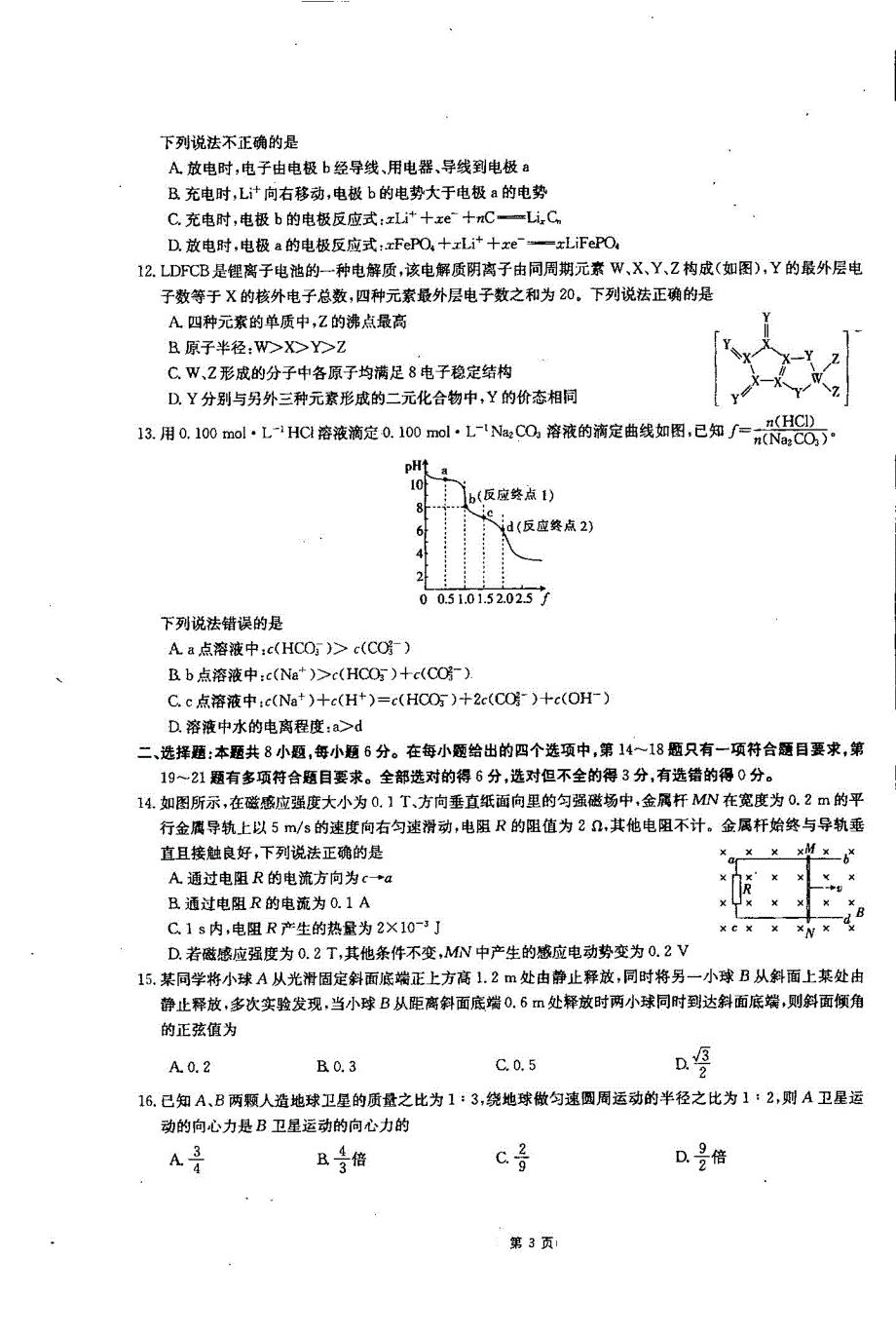 陕西省渭南市韩城市司马迁中学2020届高三第十一次周测理综试卷 PDF版含答案.pdf_第3页