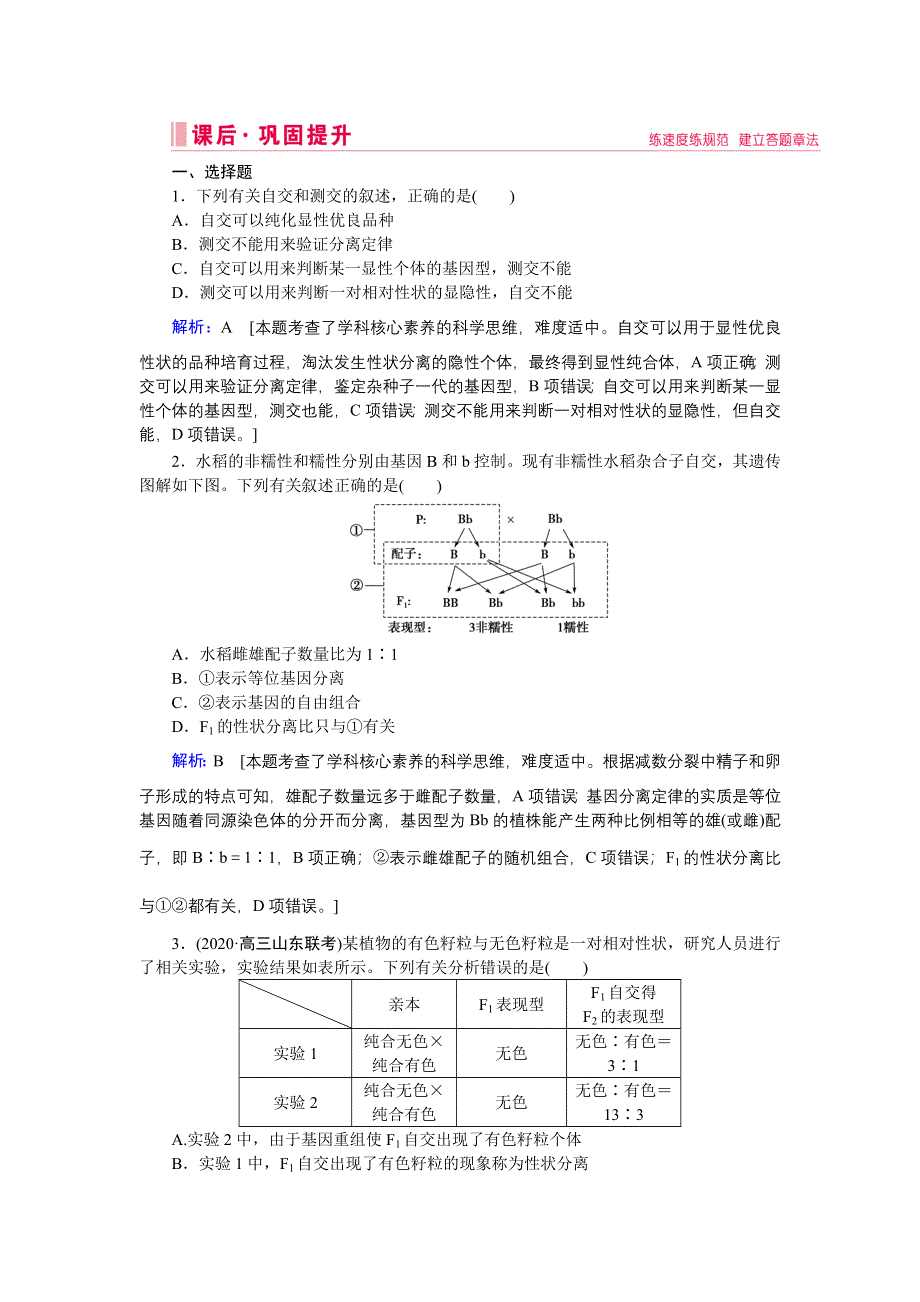 2020届高考生物二轮练习：专题强化练八 专题五 第7讲 遗传规律与伴性遗传、人类遗传病 WORD版含解析.DOC_第1页