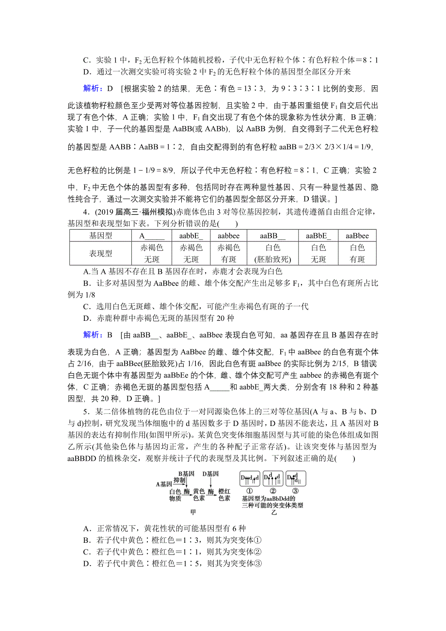 2020届高考生物二轮练习：专题强化练八 专题五 第7讲 遗传规律与伴性遗传、人类遗传病 WORD版含解析.DOC_第2页