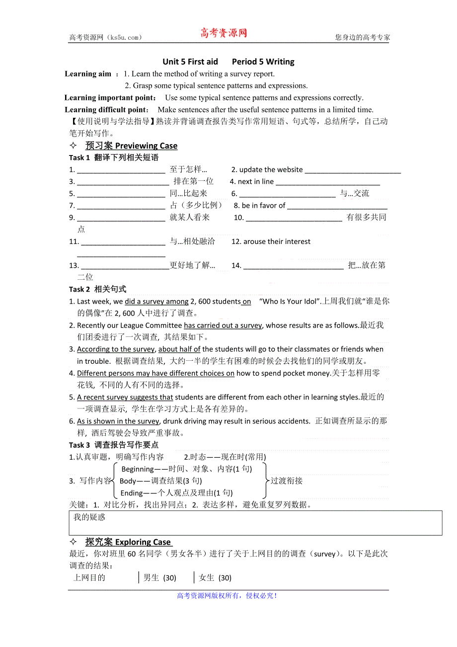 广东惠州市惠阳一中实验学校人教版英语《B5 U5-5 WRITING》学案 .doc_第1页