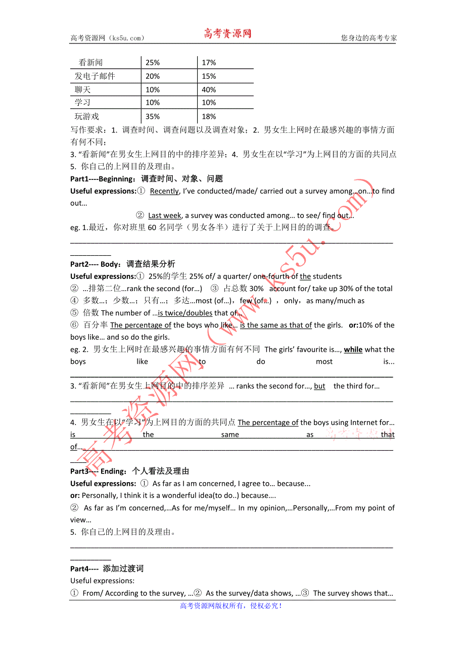 广东惠州市惠阳一中实验学校人教版英语《B5 U5-5 WRITING》学案 .doc_第2页