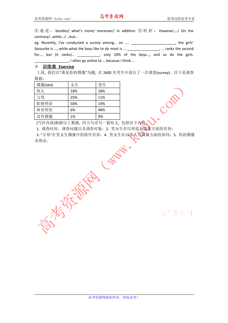 广东惠州市惠阳一中实验学校人教版英语《B5 U5-5 WRITING》学案 .doc_第3页