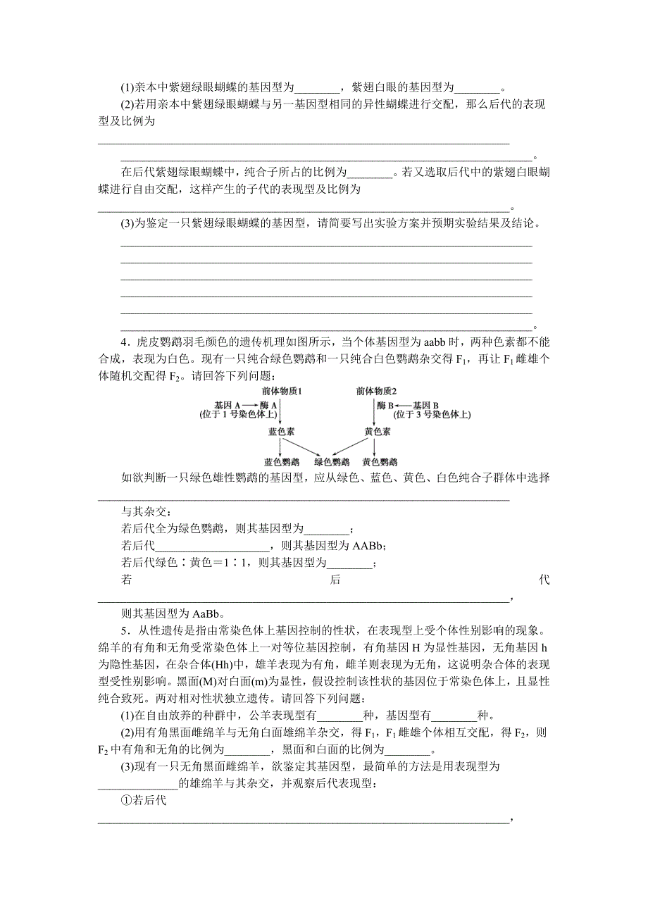 《优化方案》2016高考生物（浙江专用）二轮复习检测：专练3（二）遗传类 WORD版含答案.doc_第2页