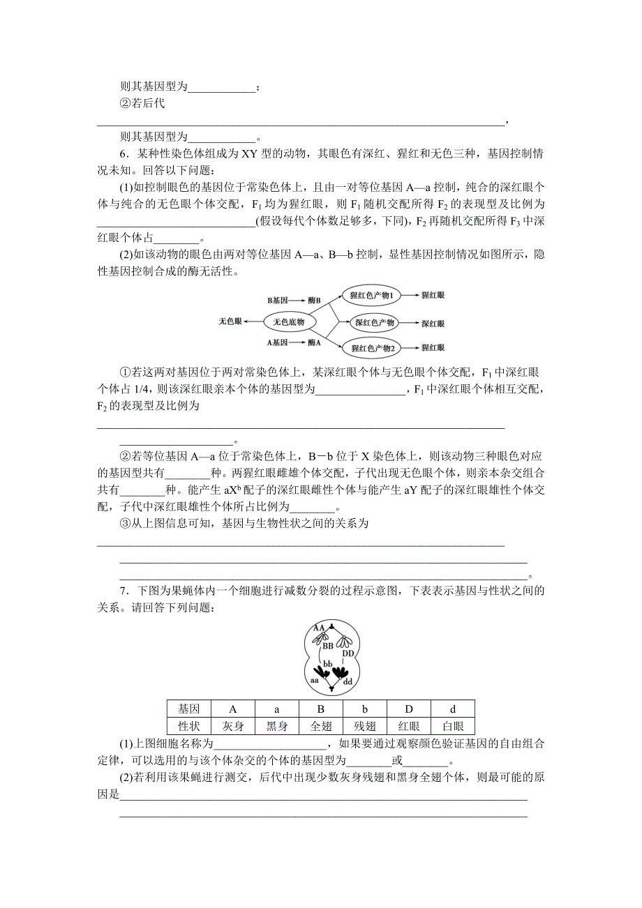 《优化方案》2016高考生物（浙江专用）二轮复习检测：专练3（二）遗传类 WORD版含答案.doc_第3页