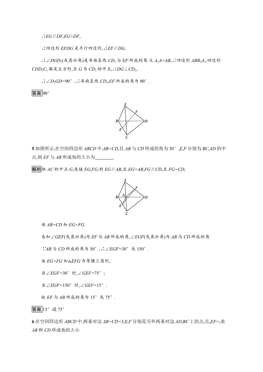 《新教材》2020-2021学年高中人教A版数学必修第二册习题：8-6-1　直线与直线垂直 WORD版含解析.docx_第3页