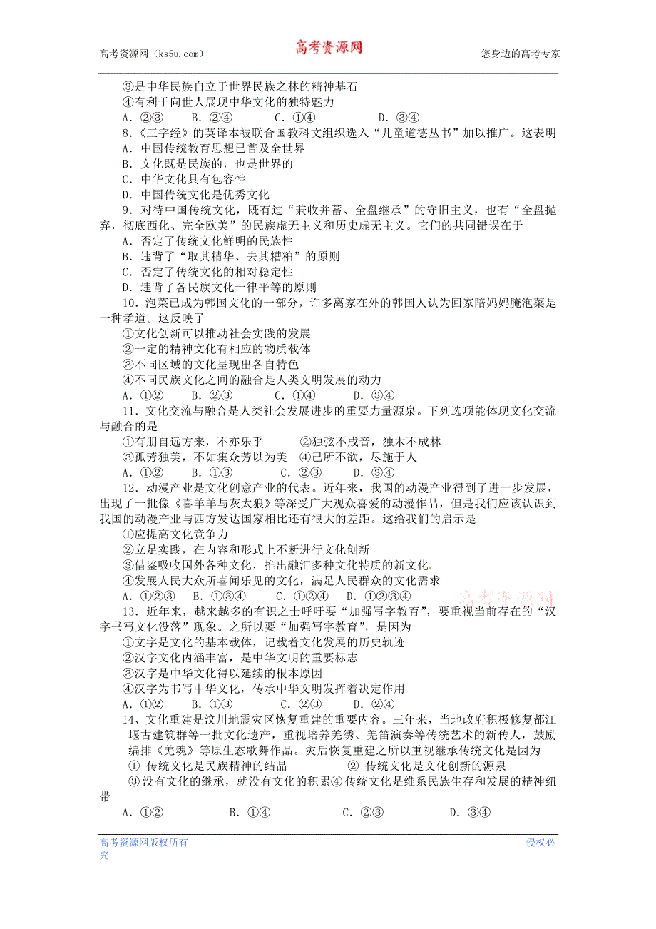 广东惠州市惠阳一中实验学校2012-2013学年高二上学期期中考试政治试题 WORD版含答案.doc_第2页