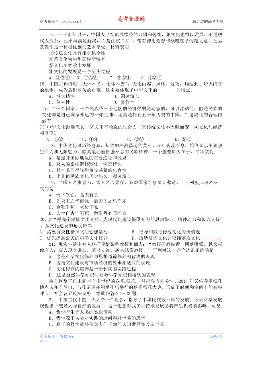 广东惠州市惠阳一中实验学校2012-2013学年高二上学期期中考试政治试题 WORD版含答案.doc_第3页