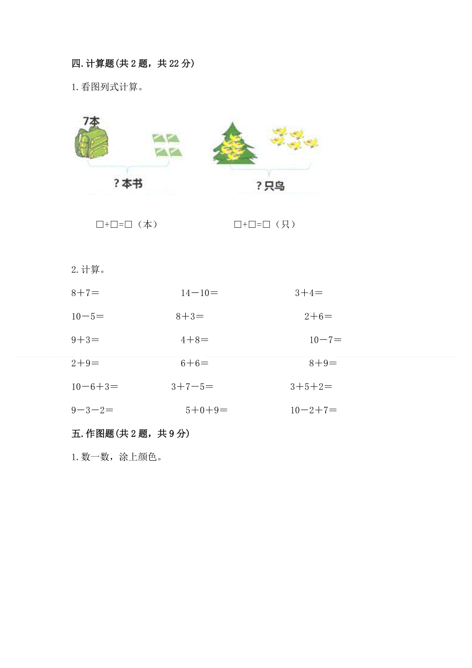 人教版一年级上册数学期末测试卷（能力提升）.docx_第3页