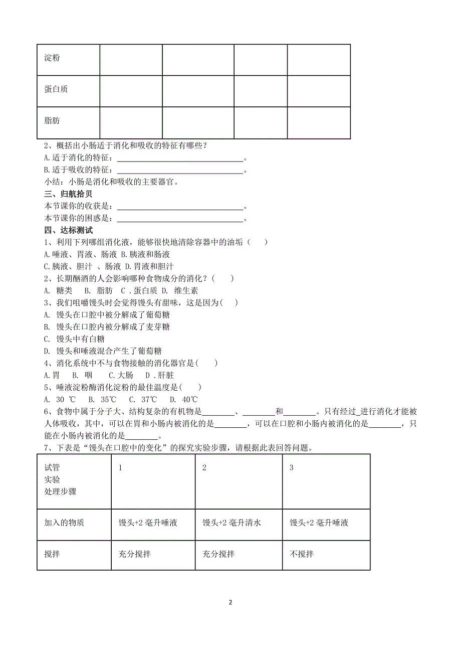 人教版初一生物下册：第2章第二节《消化和吸收》学案1.docx_第2页