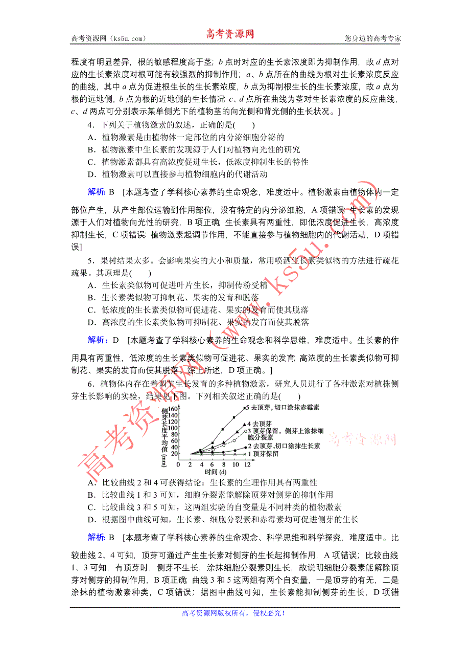 2020届高考生物二轮练习：专题强化练十二 专题七 第11讲 植物的激素调节 WORD版含解析.DOC_第2页