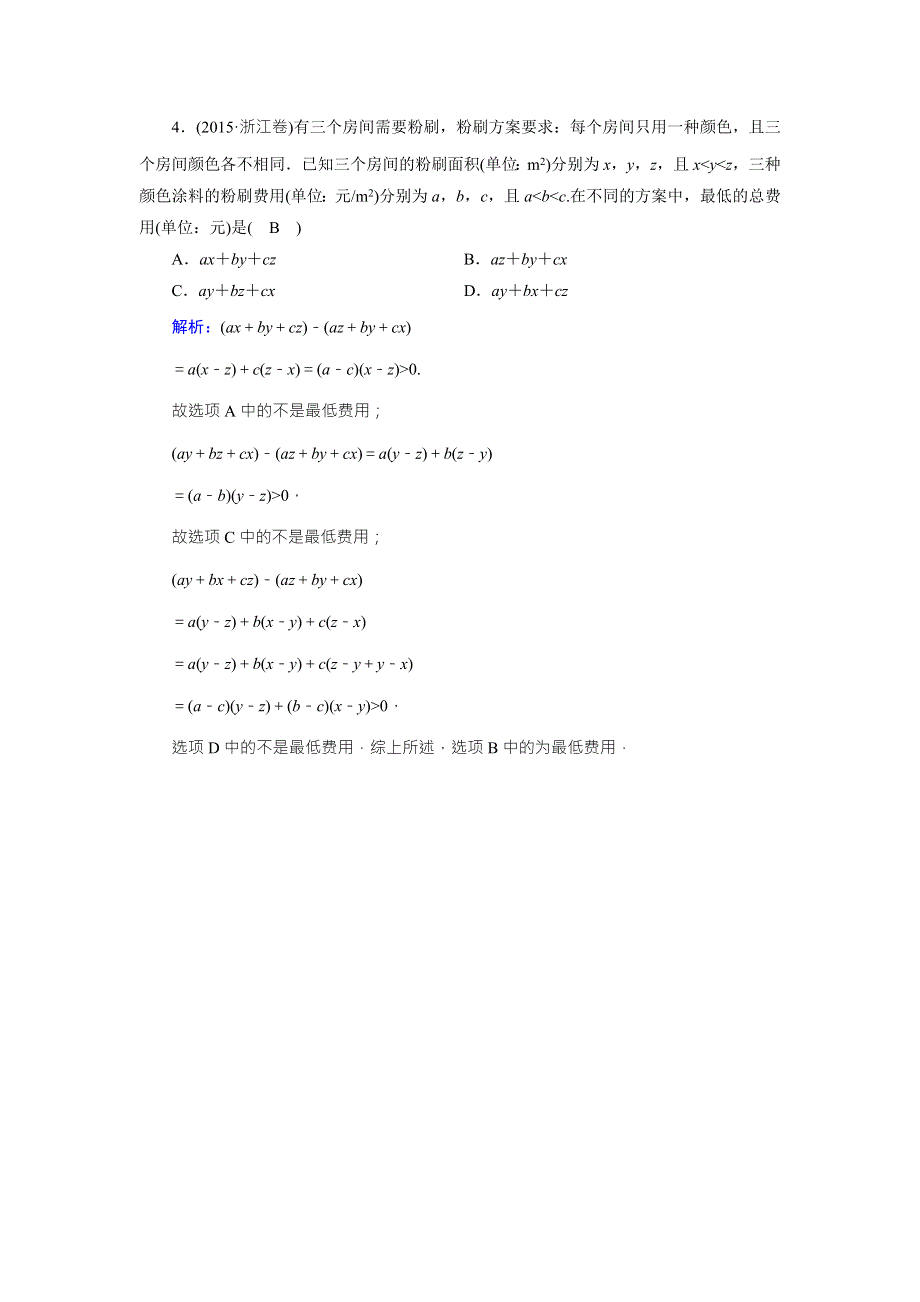 2018年高考数学（理）一轮复习课时训练：第六章　不等式、推理与证明 第32讲 WORD版含答案.doc_第2页