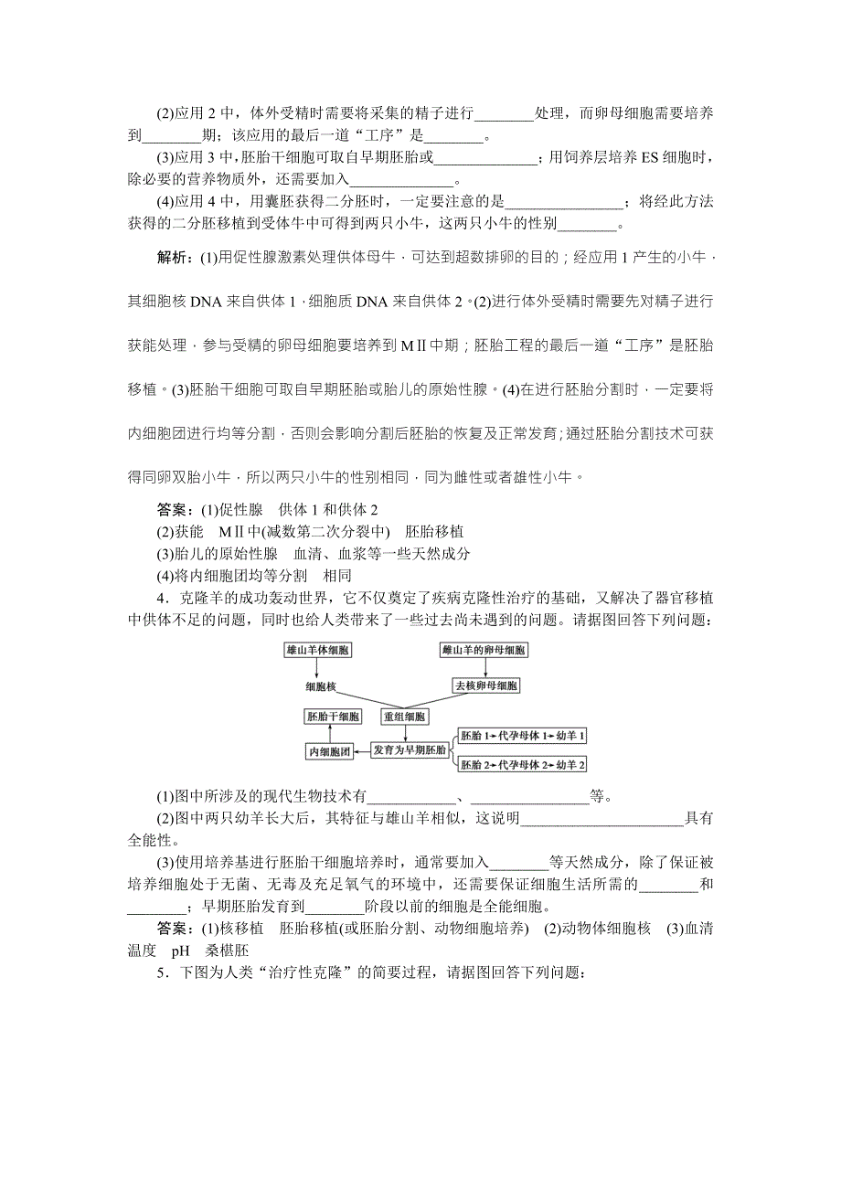 《优化方案》2016高考生物（浙江专用）二轮专题复习检测：第一部分专题八 现代生物科技专题第2讲专题强化训练 WORD版含答案.doc_第3页