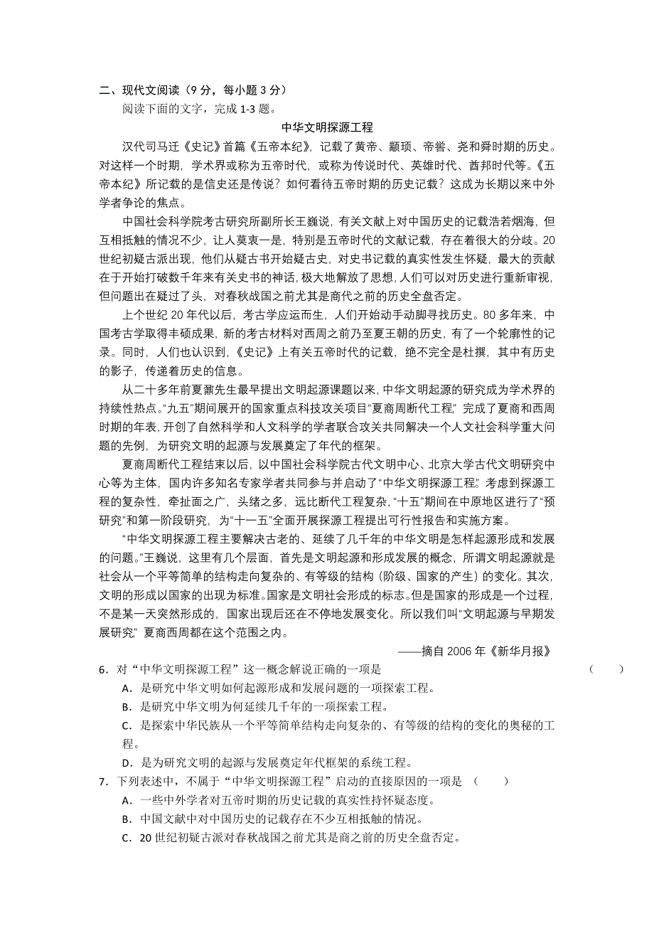 2013届高考语文一轮复习45分钟选择题限时训练19.doc_第2页