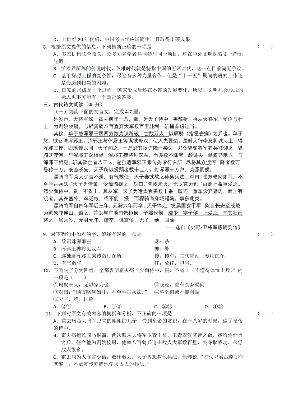 2013届高考语文一轮复习45分钟选择题限时训练19.doc_第3页