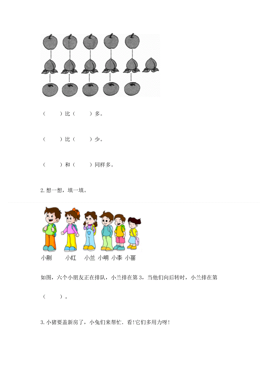 人教版一年级上册数学期末测试卷（综合卷）.docx_第3页