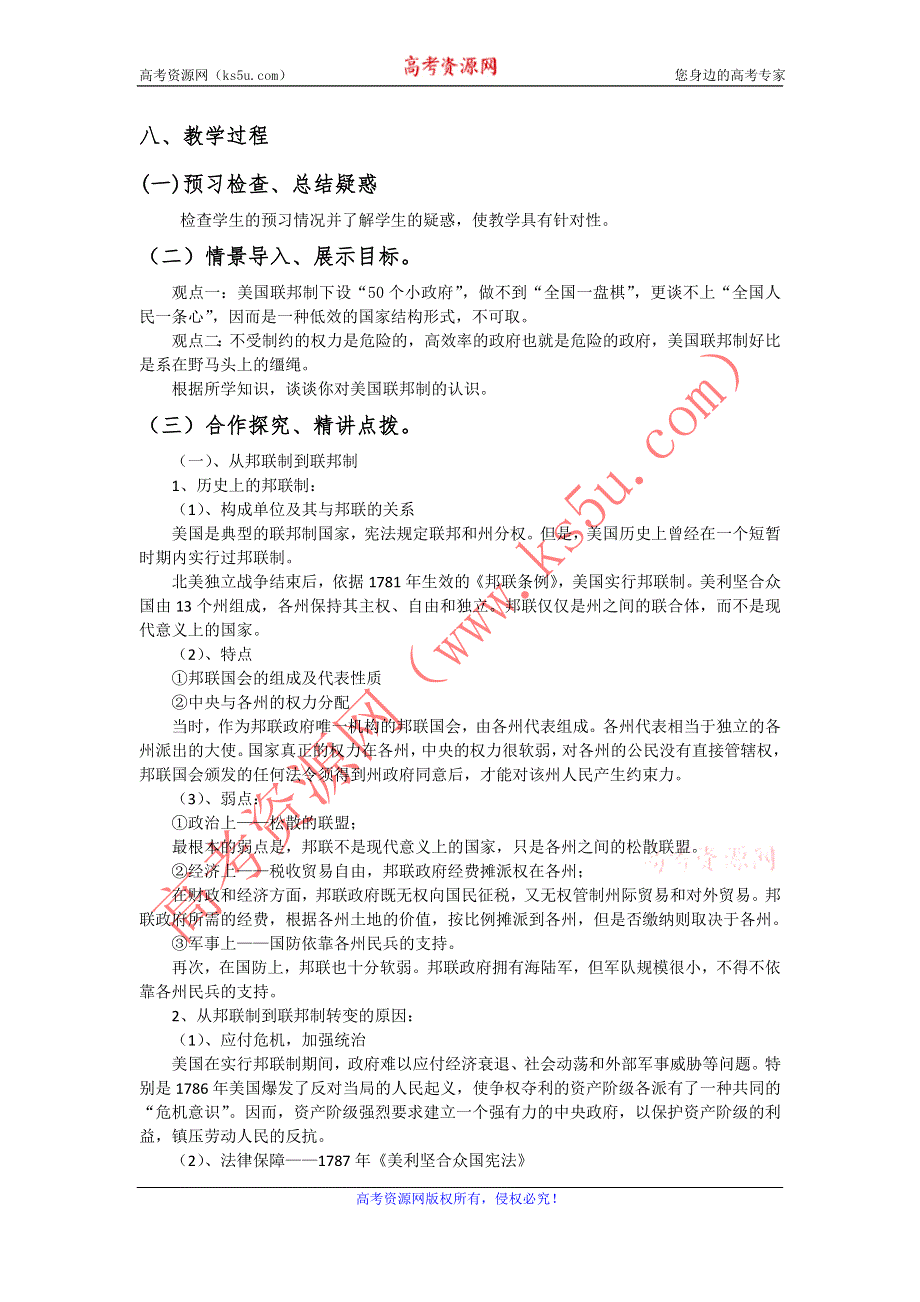 山东省临清四所高中联合制作政治教学案：选修三 3.1美国的联邦制.doc_第2页