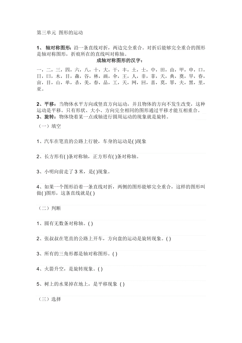 二年级数学（下册）知识要点已.docx_第3页