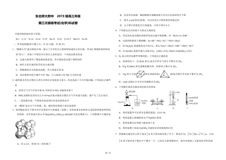 《发布》吉林省长春市东北师大附中2022届高三上学期第三次摸底考试化学试题 WORD版含答案.docx_第1页