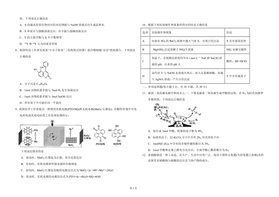 《发布》吉林省长春市东北师大附中2022届高三上学期第三次摸底考试化学试题 WORD版含答案.docx_第2页