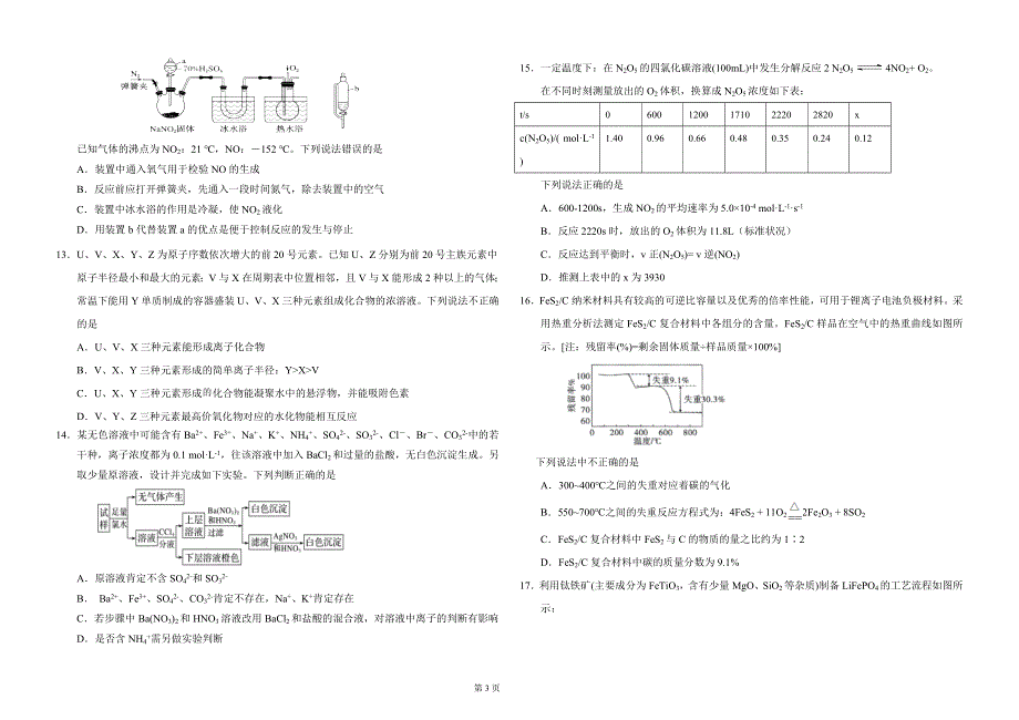 《发布》吉林省长春市东北师大附中2022届高三上学期第三次摸底考试化学试题 WORD版含答案.docx_第3页