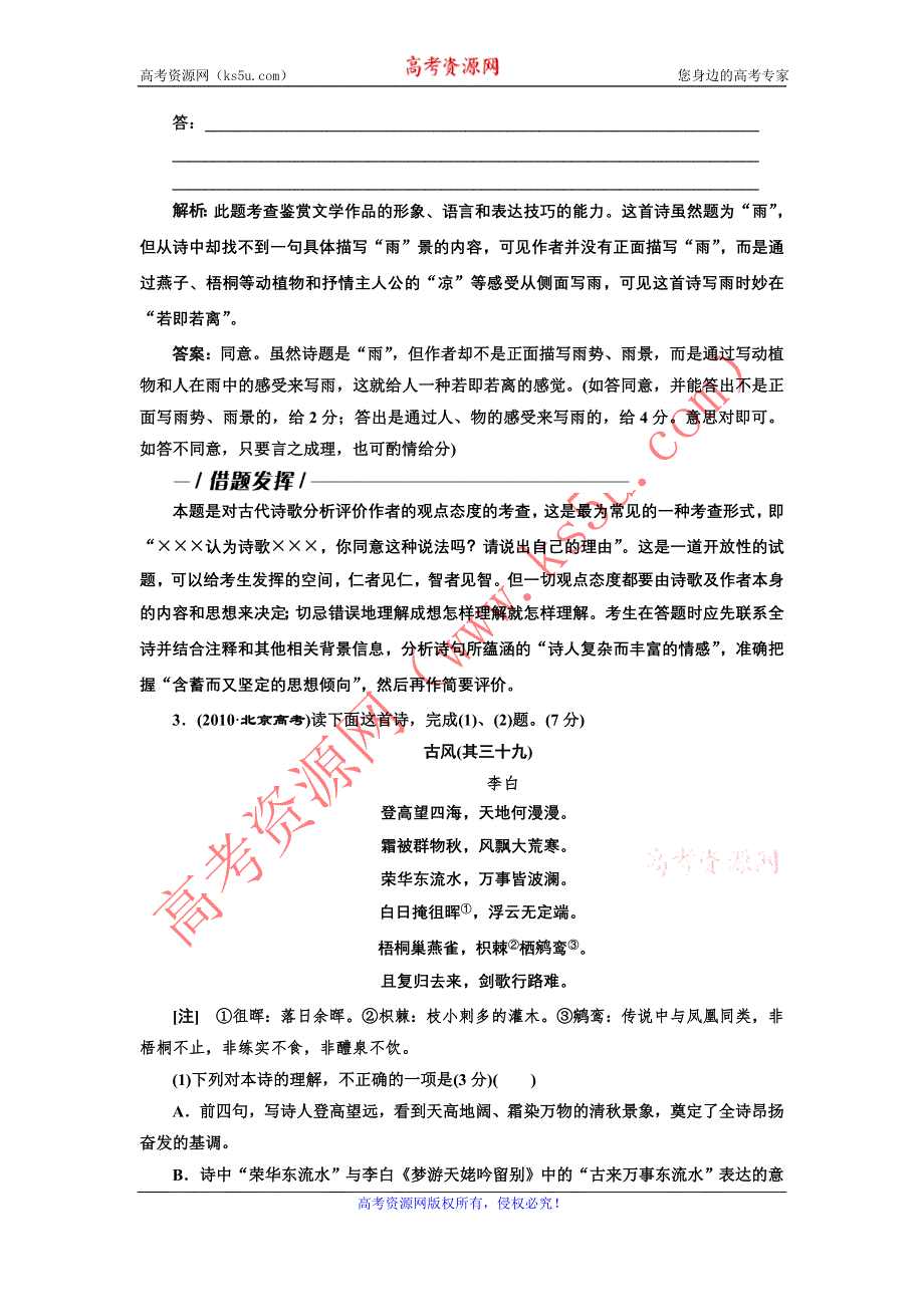 2012创新方案高考语文一轮训练检测：第二部分专题六第一讲　形象、思想内容和观点态度 课前自测（新人教版）.doc_第3页