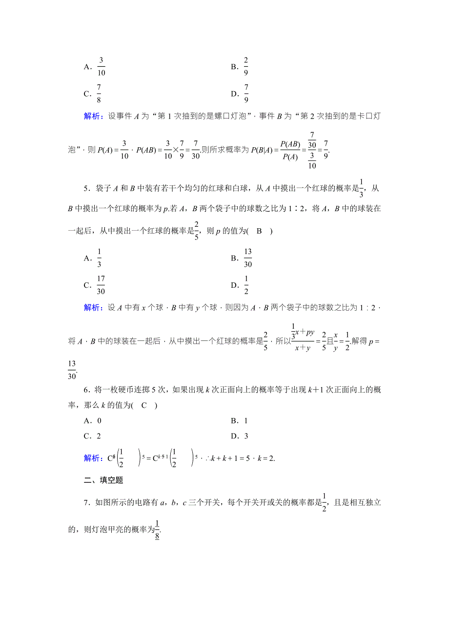 2018年高考数学（理）一轮复习课时达标：第九章　计数原理与概率、随机变量及其分布62 WORD版含答案.doc_第2页