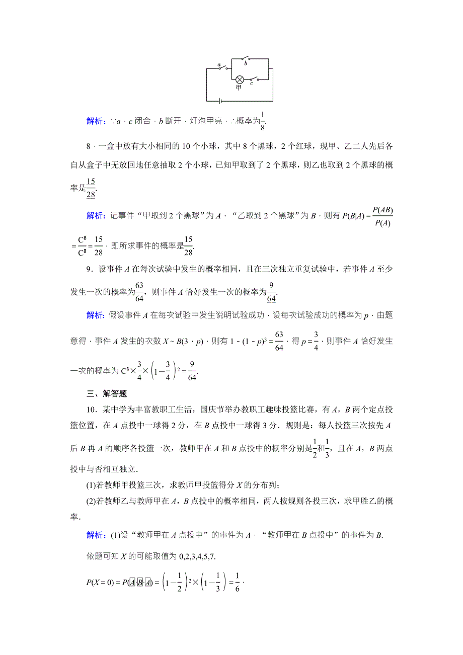 2018年高考数学（理）一轮复习课时达标：第九章　计数原理与概率、随机变量及其分布62 WORD版含答案.doc_第3页