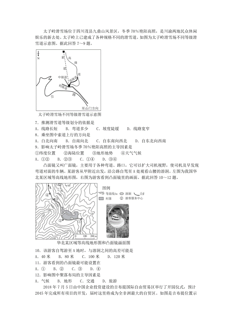 四川省成都市第七中学2020-2021学年高二地理上学期期中试题.doc_第2页