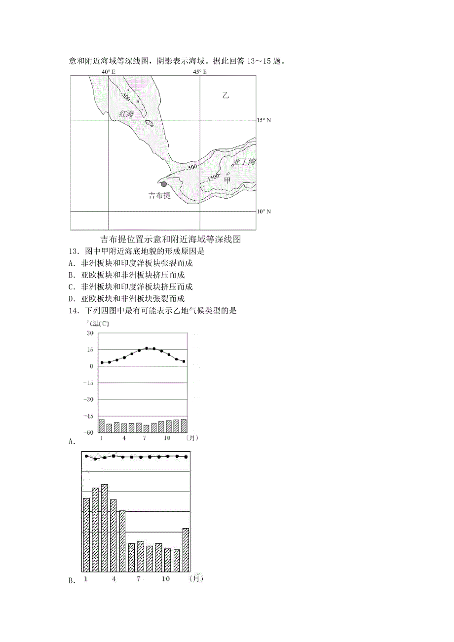 四川省成都市第七中学2020-2021学年高二地理上学期期中试题.doc_第3页