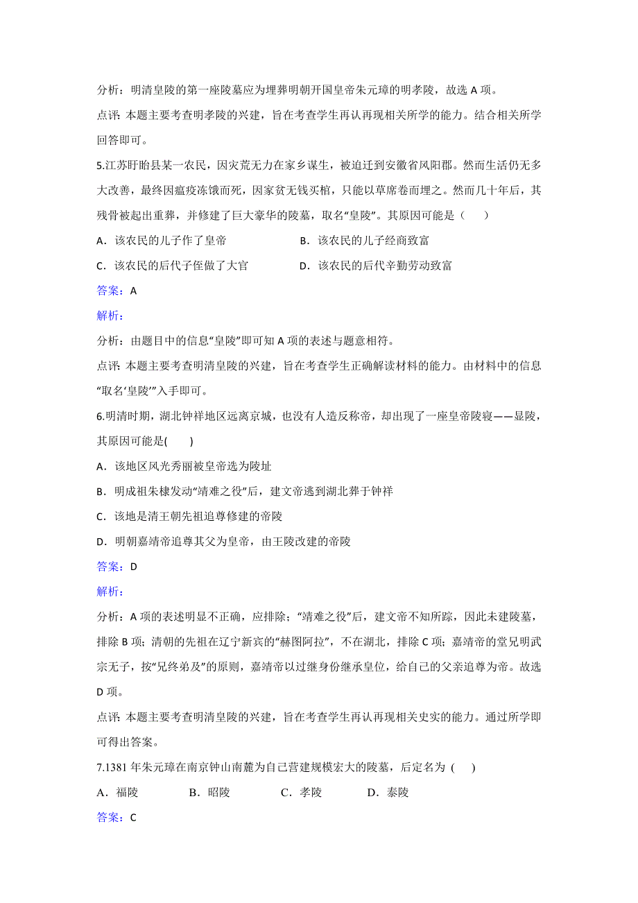 人教版历史高二选修六第六单元第3课突显皇权的明孝陵同步练习 WORD版含解析.doc_第2页