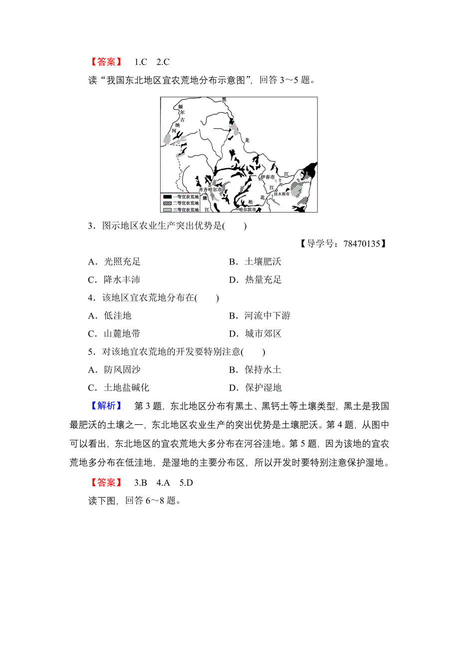 2016-2017学年高中地理鲁教版必修3学业分层测评11 农业与区域可持续发展—以东北地区为例 WORD版含解析.doc_第2页