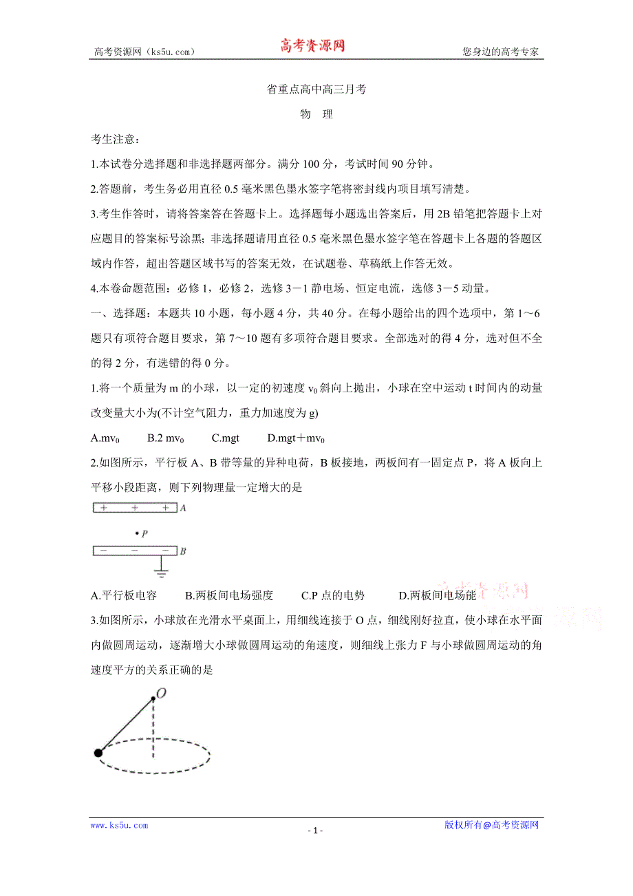 《发布》吉林省长春六中、八中、十一中等省重点中学2020届高三12月联考试题 物理 WORD版含答案BYCHUN.doc_第1页