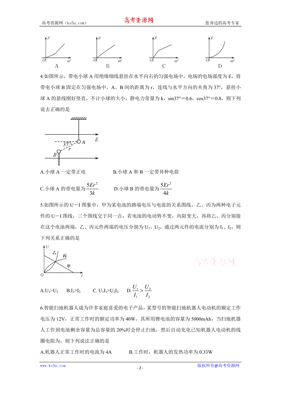 《发布》吉林省长春六中、八中、十一中等省重点中学2020届高三12月联考试题 物理 WORD版含答案BYCHUN.doc_第2页