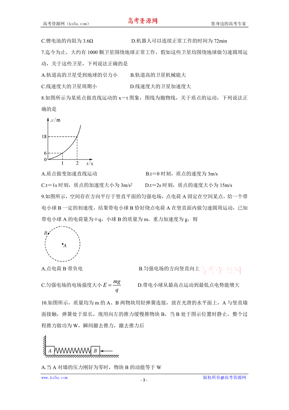 《发布》吉林省长春六中、八中、十一中等省重点中学2020届高三12月联考试题 物理 WORD版含答案BYCHUN.doc_第3页