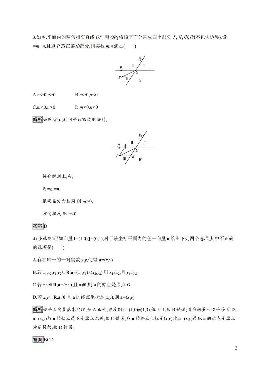 《新教材》2020-2021学年高中人教A版数学必修第二册习题：6-3-1　平面向量基本定理 6-3-2　平面向量的正交分解及坐标表示 WORD版含解析.docx_第2页