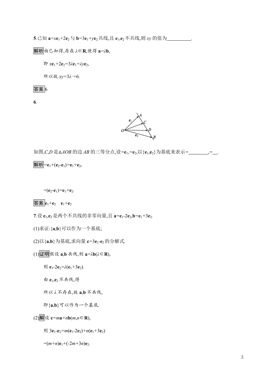 《新教材》2020-2021学年高中人教A版数学必修第二册习题：6-3-1　平面向量基本定理 6-3-2　平面向量的正交分解及坐标表示 WORD版含解析.docx_第3页