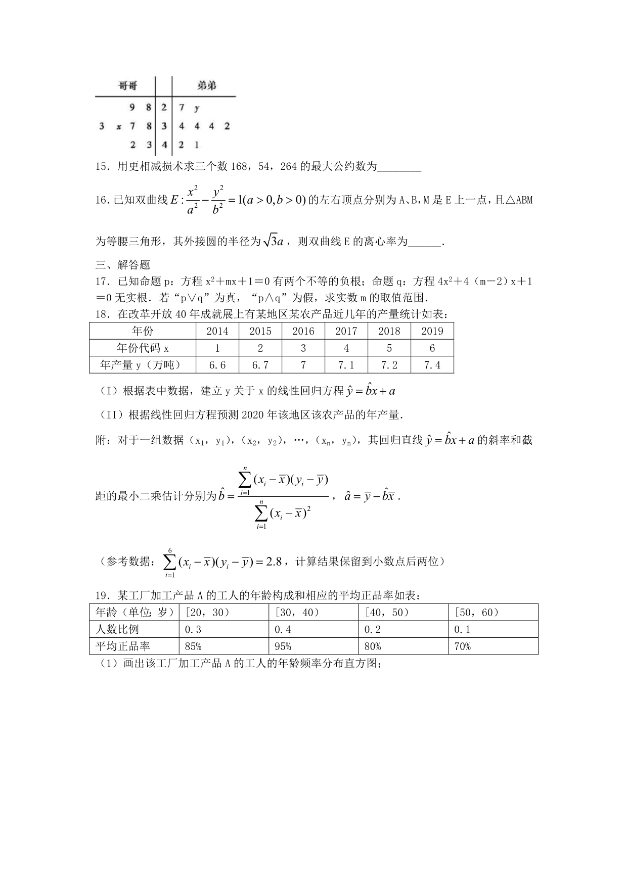 四川省成都市第七中学2020-2021学年高二数学上学期12月阶段性测试试题 文.doc_第3页