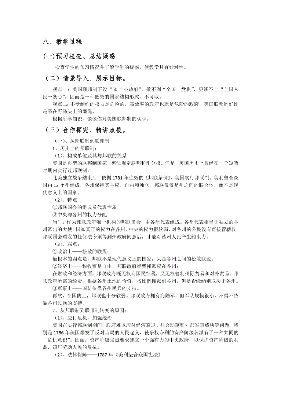 山东省临清四所高中联合制作政治教学案：选修三 3.doc_第2页