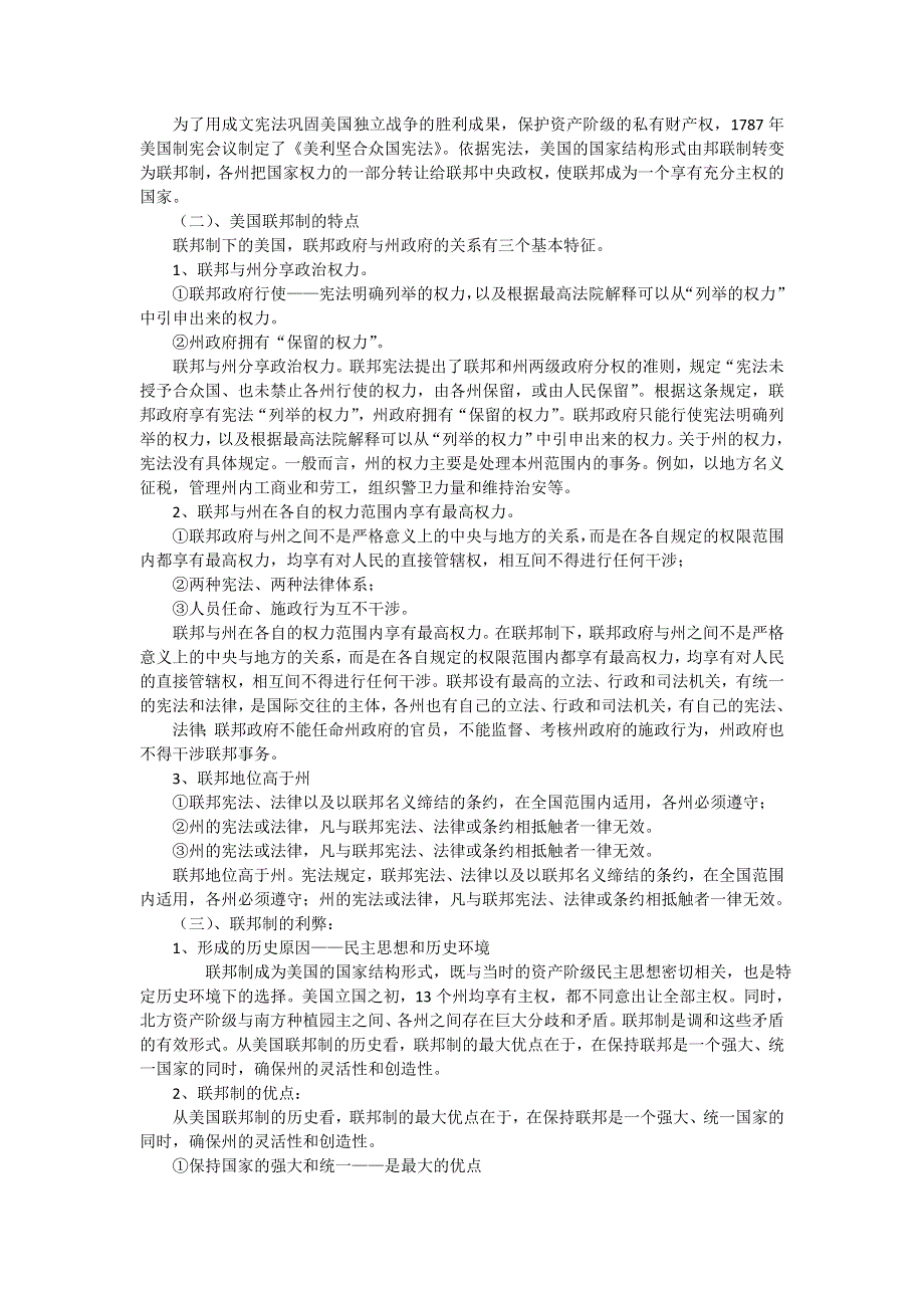 山东省临清四所高中联合制作政治教学案：选修三 3.doc_第3页