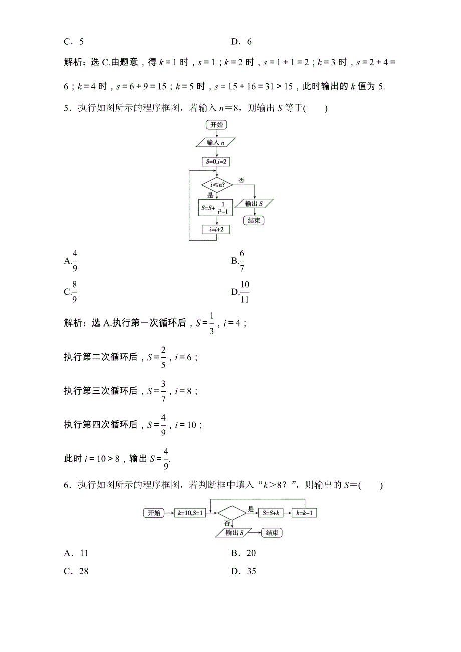 2018年高考数学（理）一轮复习课时训练：第十一章 算法初步 11 WORD版含解析.doc_第3页