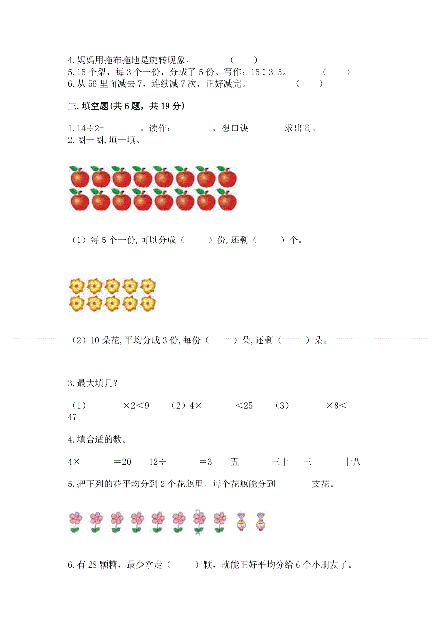 人教版二年级下册数学《期中测试卷》及参考答案【b卷】.docx_第2页