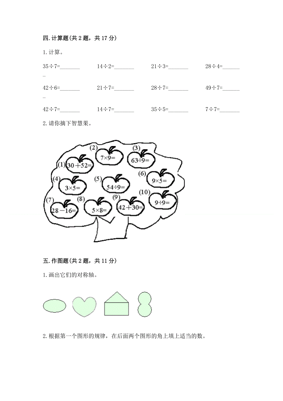 人教版二年级下册数学《期中测试卷》及参考答案【b卷】.docx_第3页