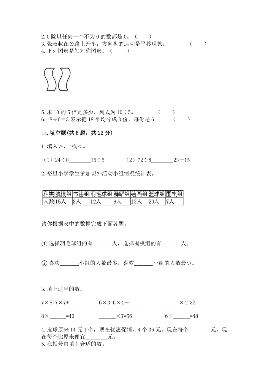 人教版二年级下册数学《期中测试卷》及免费下载答案.docx_第2页