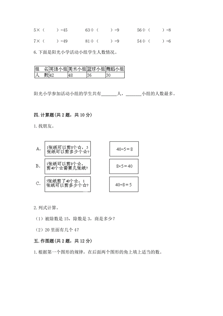 人教版二年级下册数学《期中测试卷》及免费下载答案.docx_第3页